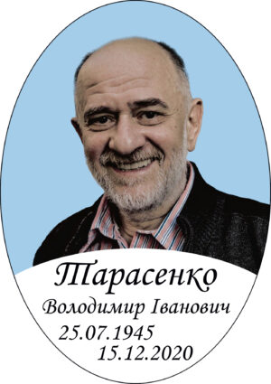 Овал на памʼятник з фото та написом, арт. 11006