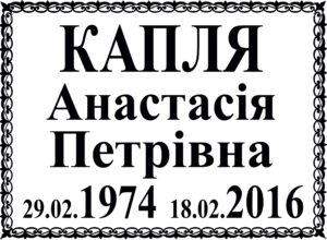 Табличка на памʼятник з написом, арт. 14003