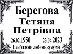 Табличка на памʼятник з написом, арт. 14004