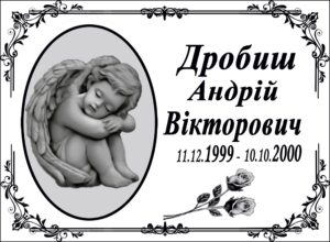 Табличка на памʼятник з написом, арт. 14013
