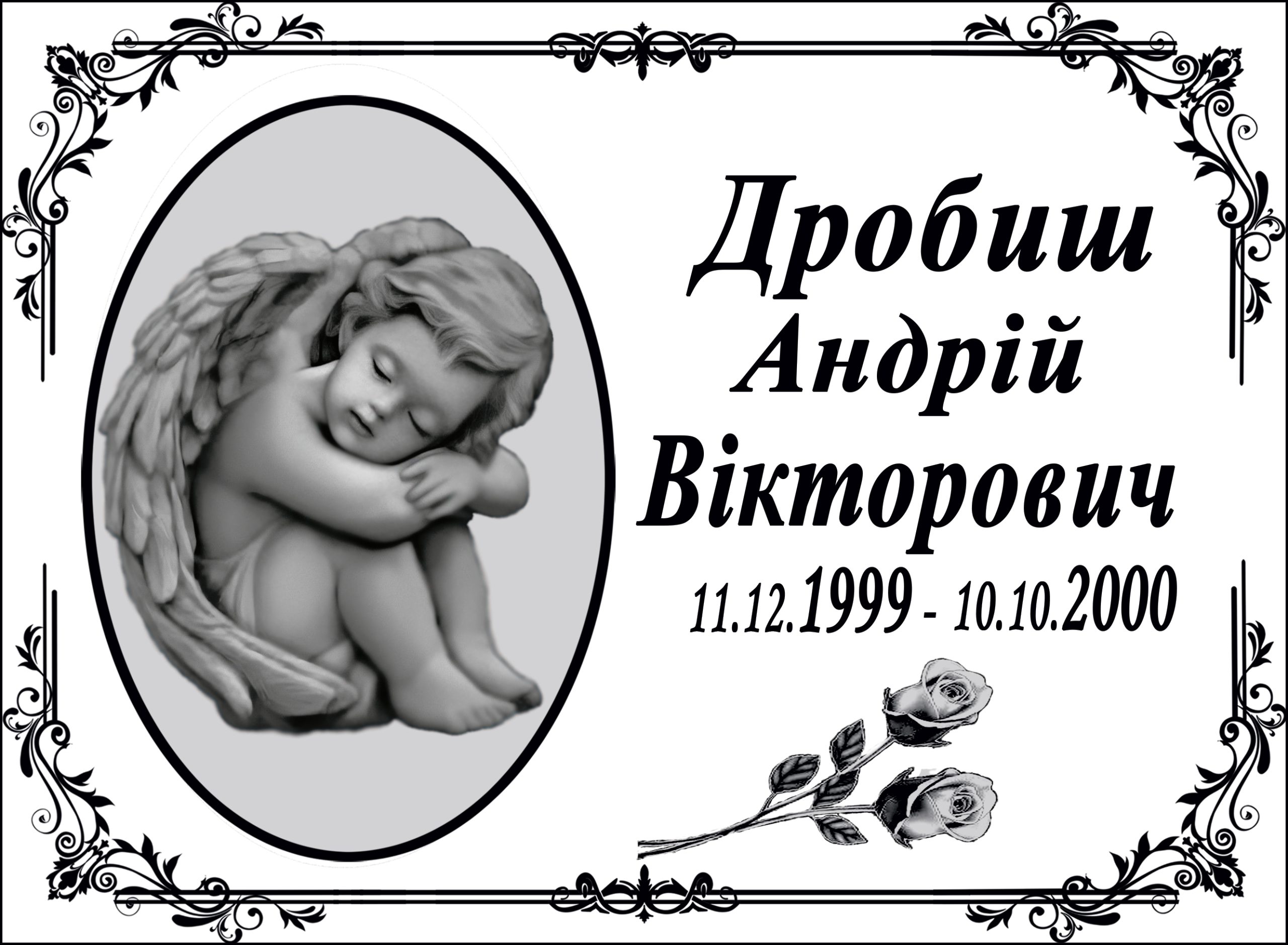Табличка на памʼятник з написом, арт. 14013