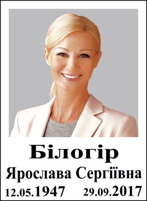 Табличка на памʼятник з фото та написом, арт. 14017