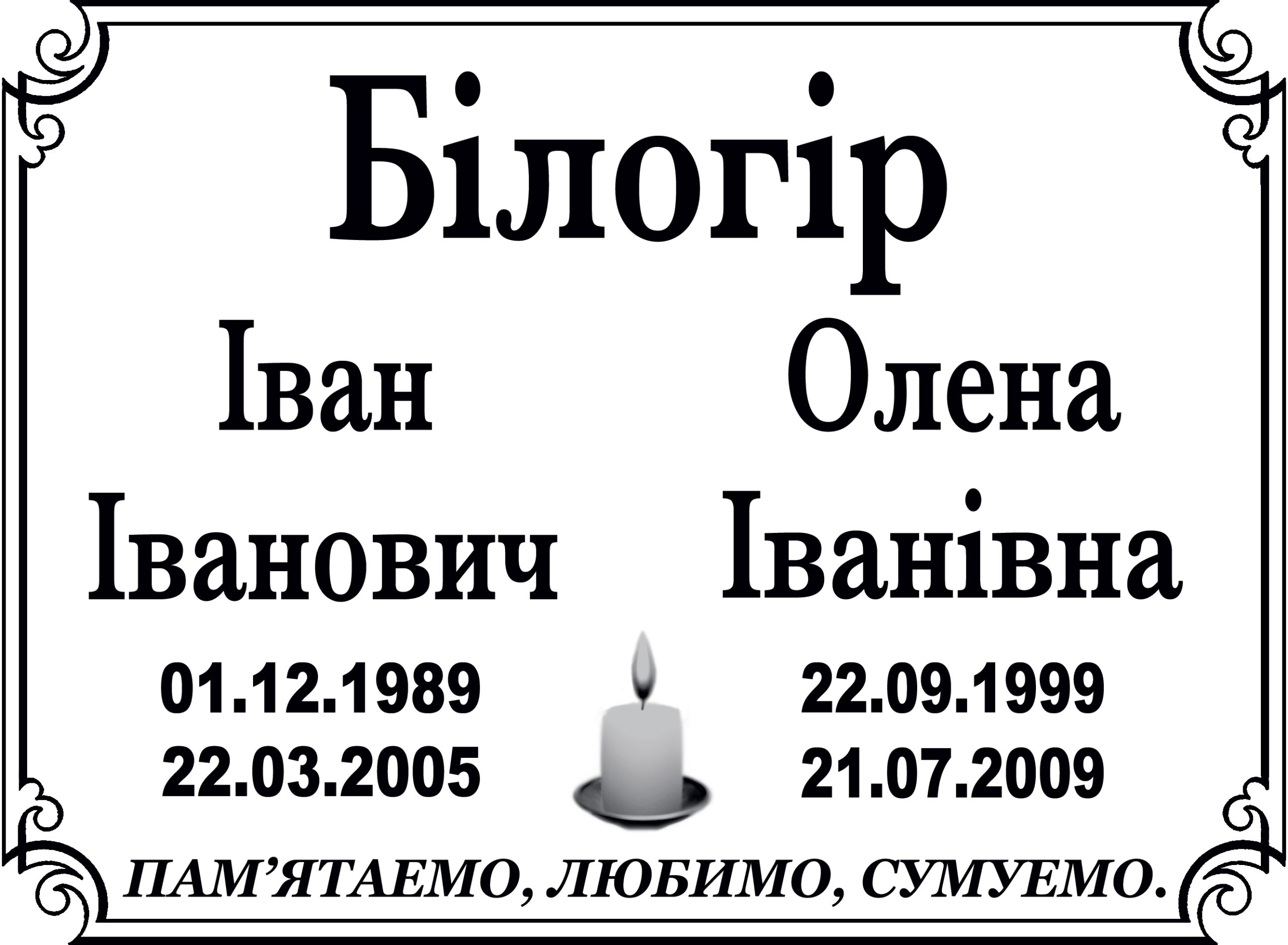 Табличка на памʼятник з написом, арт. 14020