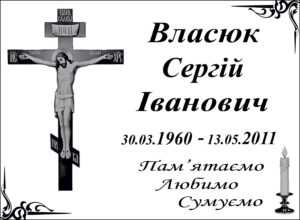 Табличка на памʼятник з написом, арт. 14040