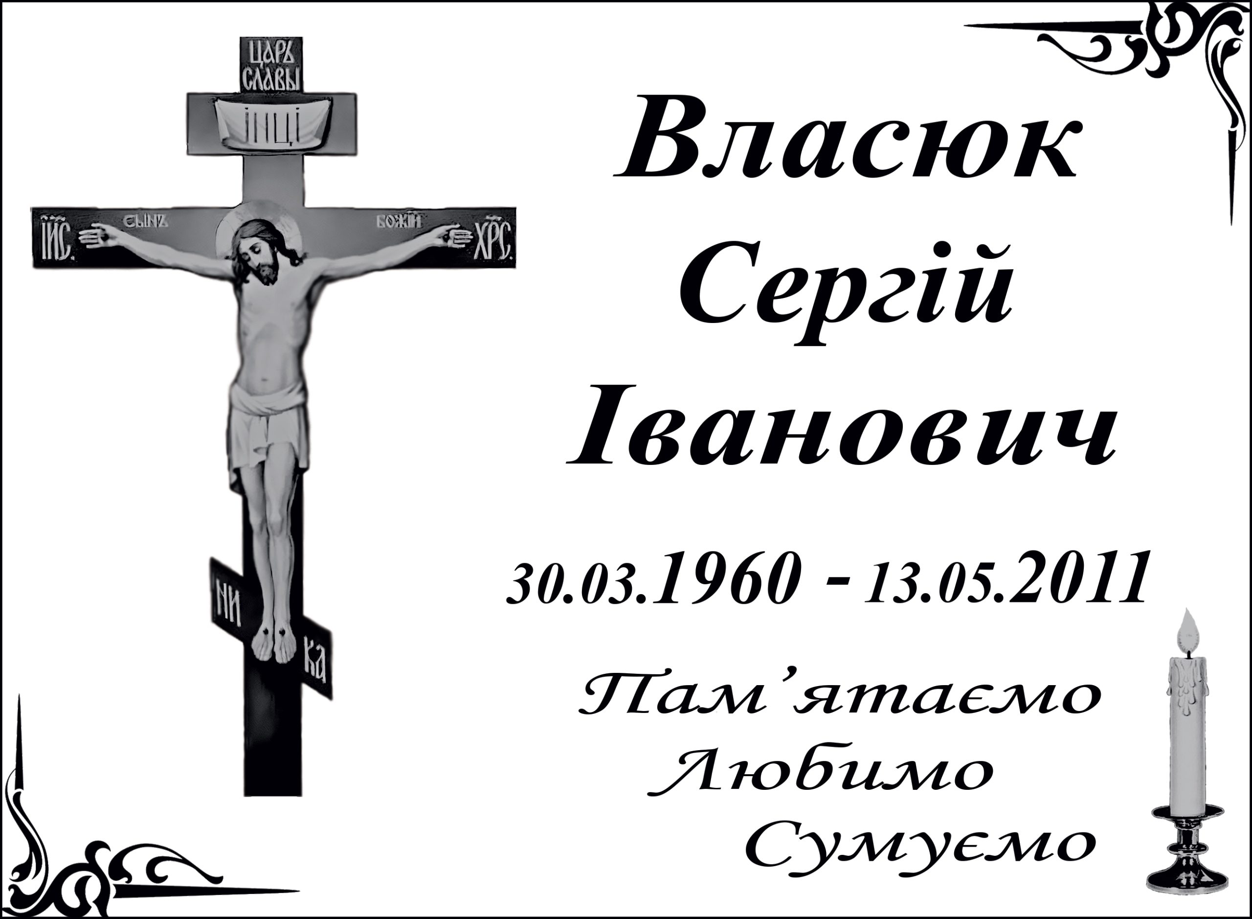 Табличка на памʼятник з написом, арт. 14040