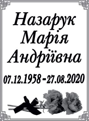 Табличка на памʼятник з написом, арт. 14041