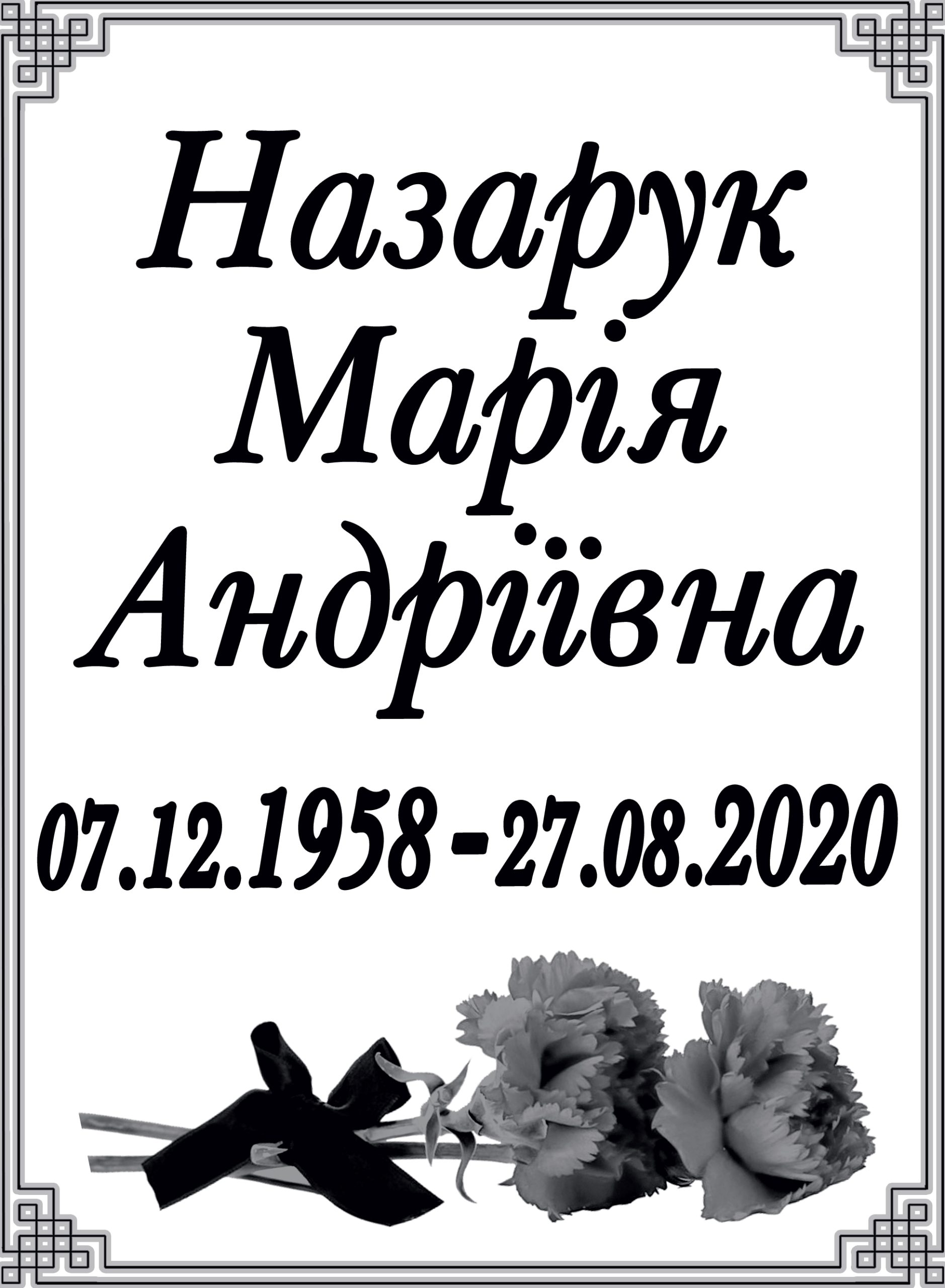 Табличка на памʼятник з написом, арт. 14041