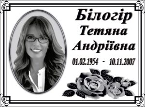 Табличка на памʼятник з фото та написом, арт. 14042