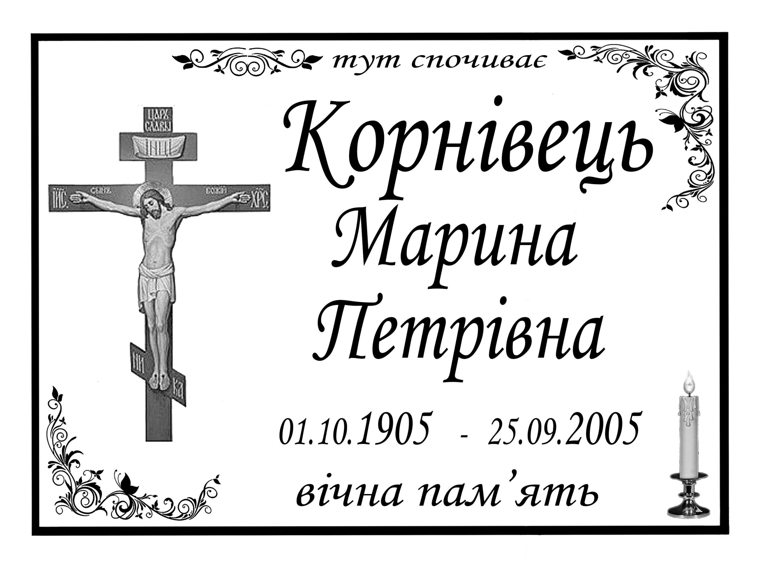 Табличка на памʼятник з написом, арт. 14047