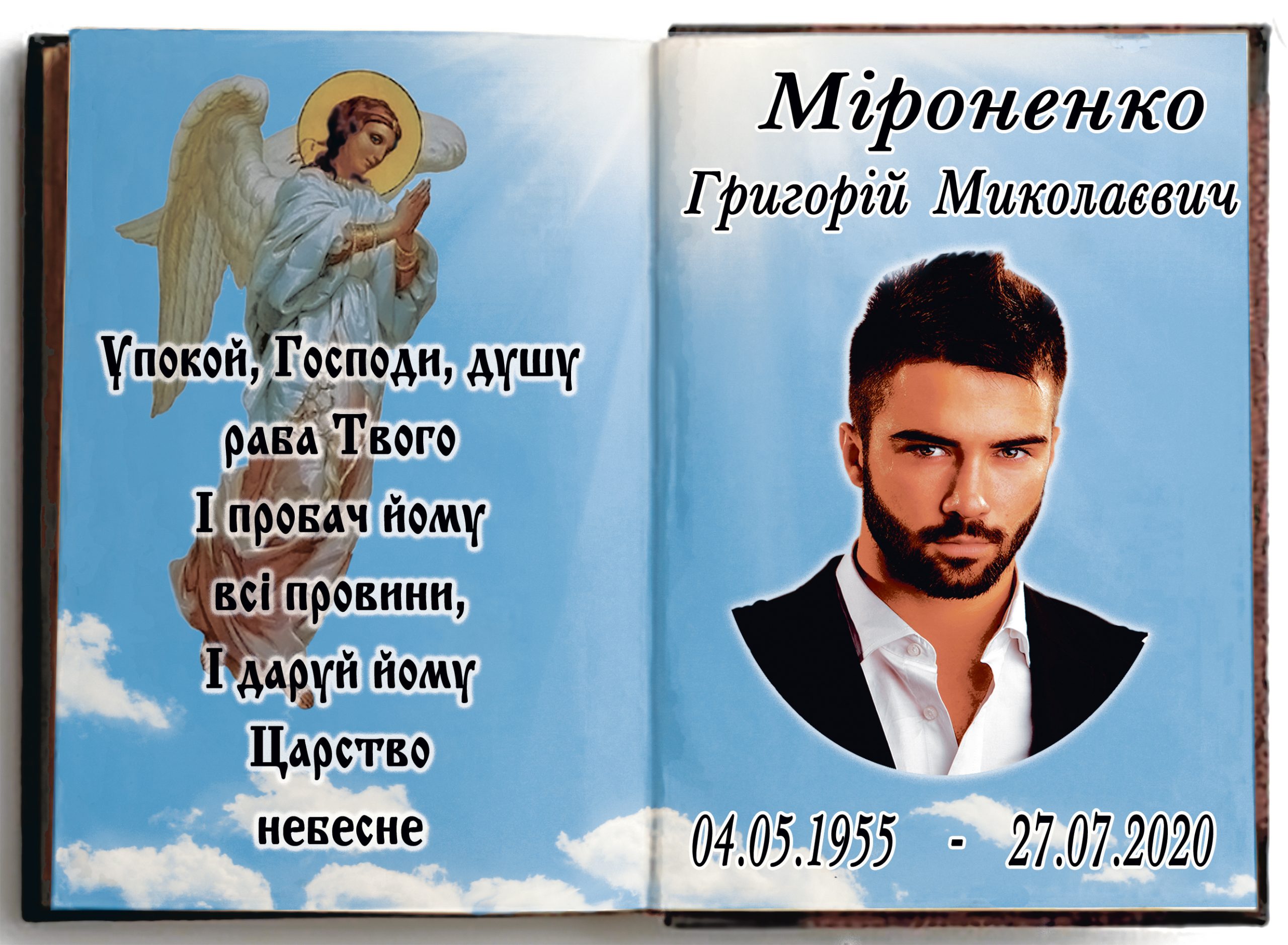 Табличка на памʼятник з фото та написом, арт. 14200