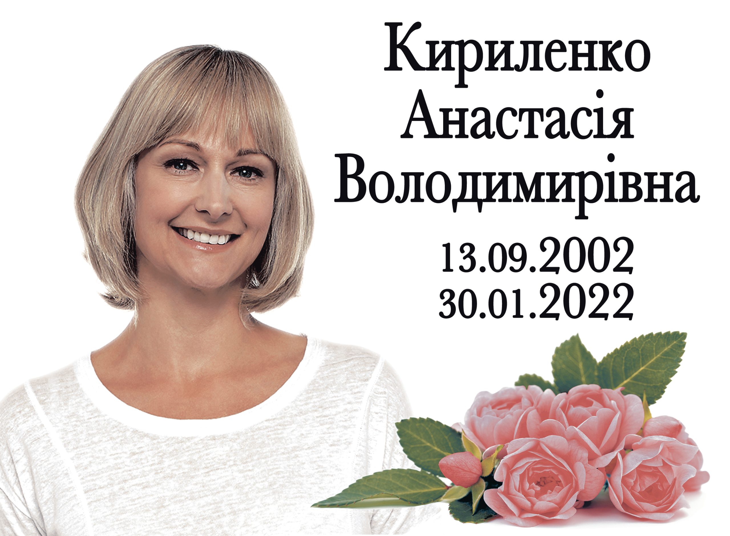 Табличка на памʼятник з фото та написом, арт. 14211