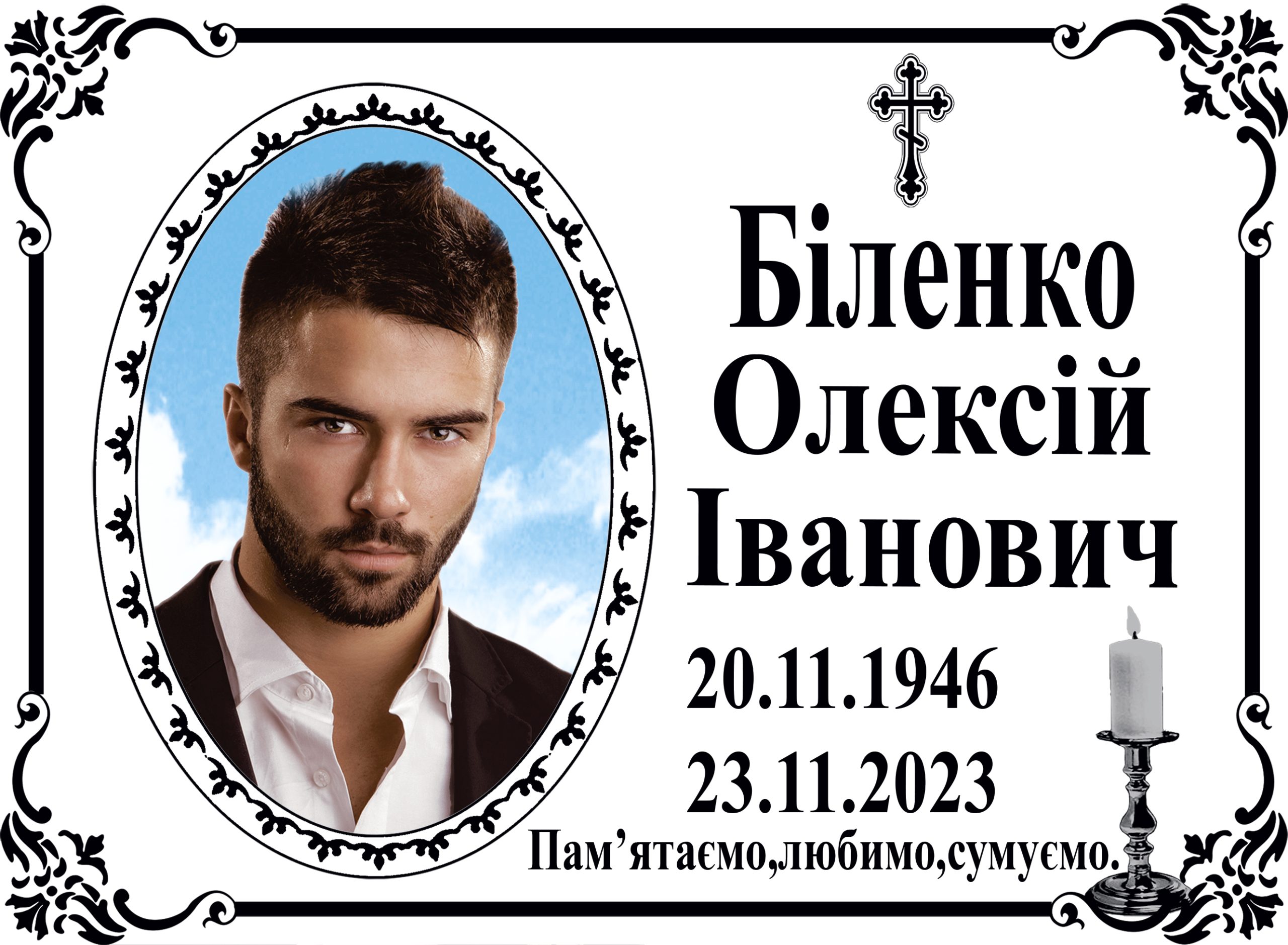 Табличка на памʼятник з фото та написом, арт. 14213