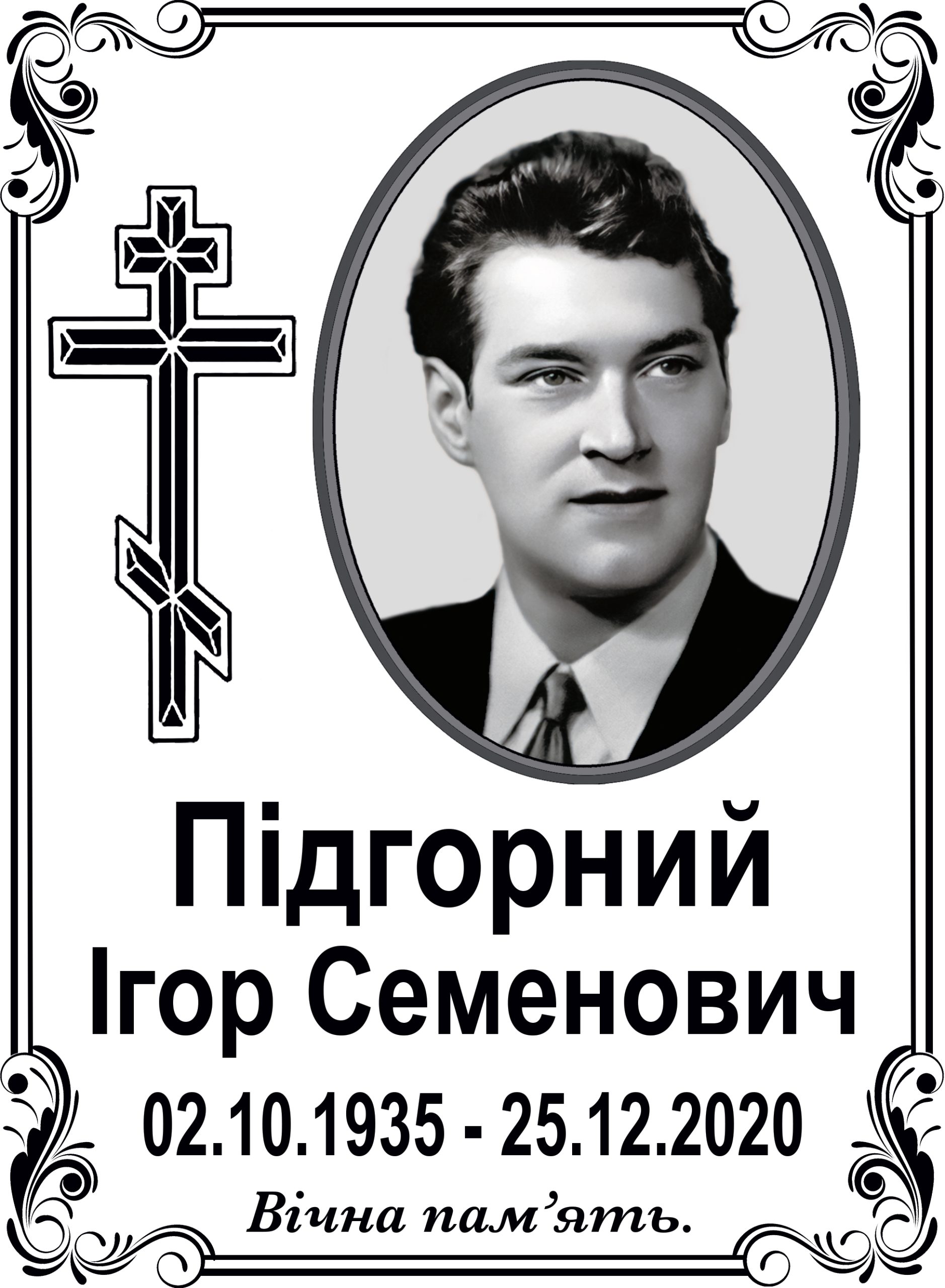 Табличка на памʼятник з фото та написом, арт. 14016