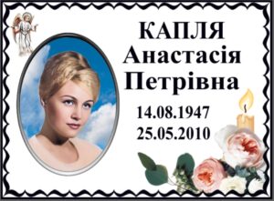 Табличка на памʼятник з фото та написом, арт. 14205